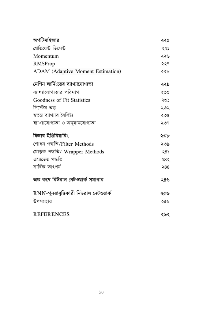 মেশিন লার্নিংয়ের গাণিতিক অভিধান7.jpg