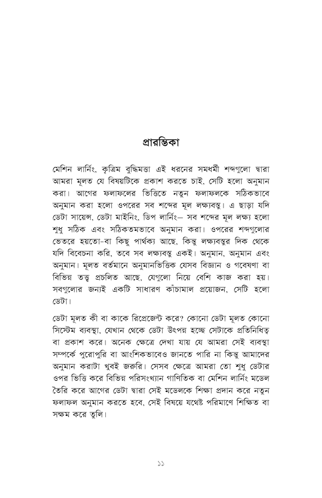 মেশিন লার্নিংয়ের গাণিতিক অভিধান8.jpg