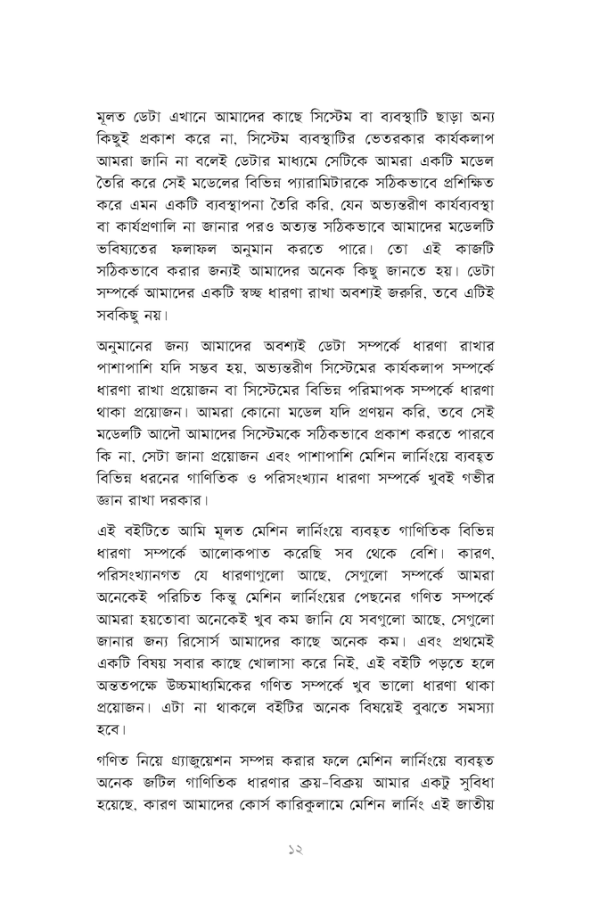 মেশিন লার্নিংয়ের গাণিতিক অভিধান9.jpg