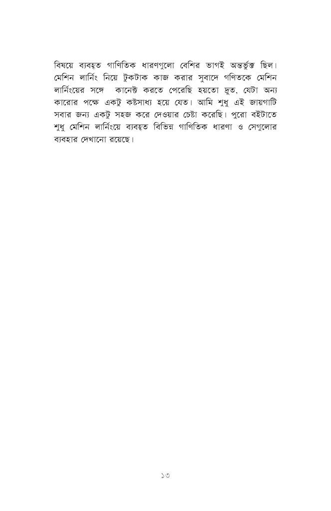 মেশিন লার্নিংয়ের গাণিতিক অভিধান10.jpg