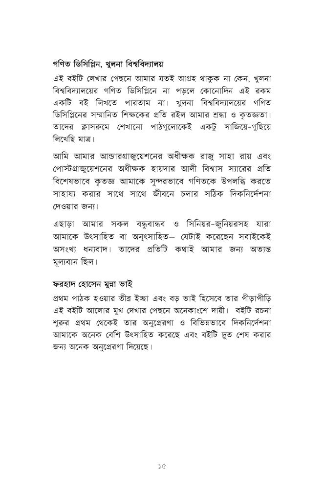 মেশিন লার্নিংয়ের গাণিতিক অভিধান12.jpg