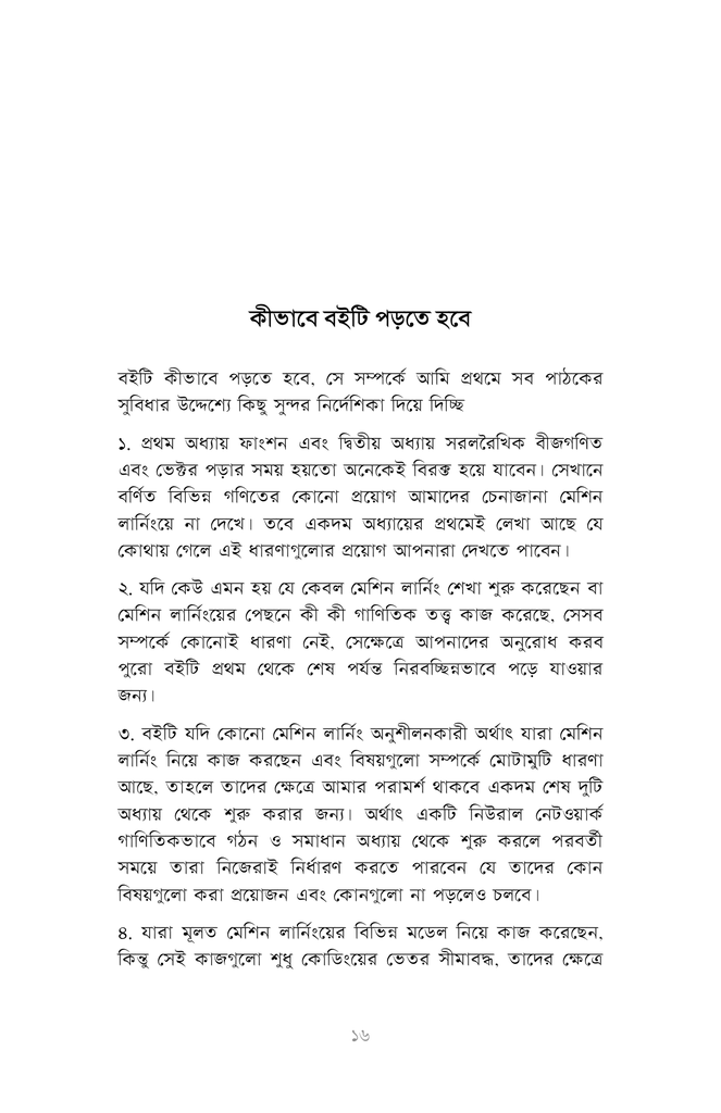মেশিন লার্নিংয়ের গাণিতিক অভিধান13.jpg