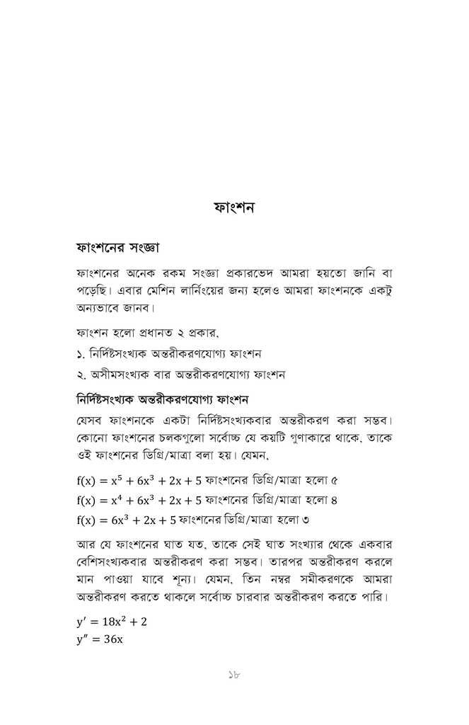মেশিন লার্নিংয়ের গাণিতিক অভিধান15.jpg