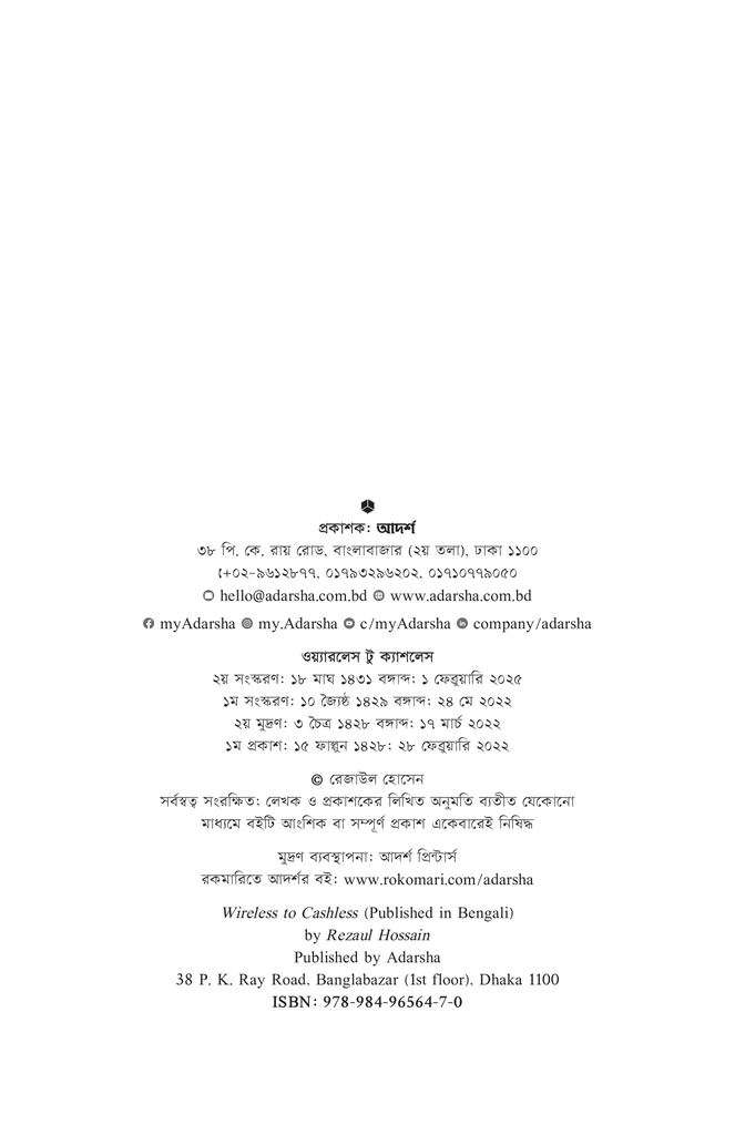ওয়্যারলেস টু ক্যাশলেস (পেপারব্যাক)2.jpg