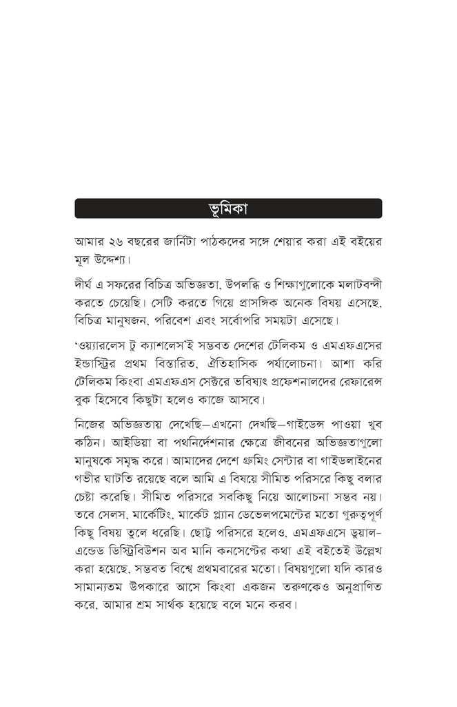 ওয়্যারলেস টু ক্যাশলেস (পেপারব্যাক)5.jpg
