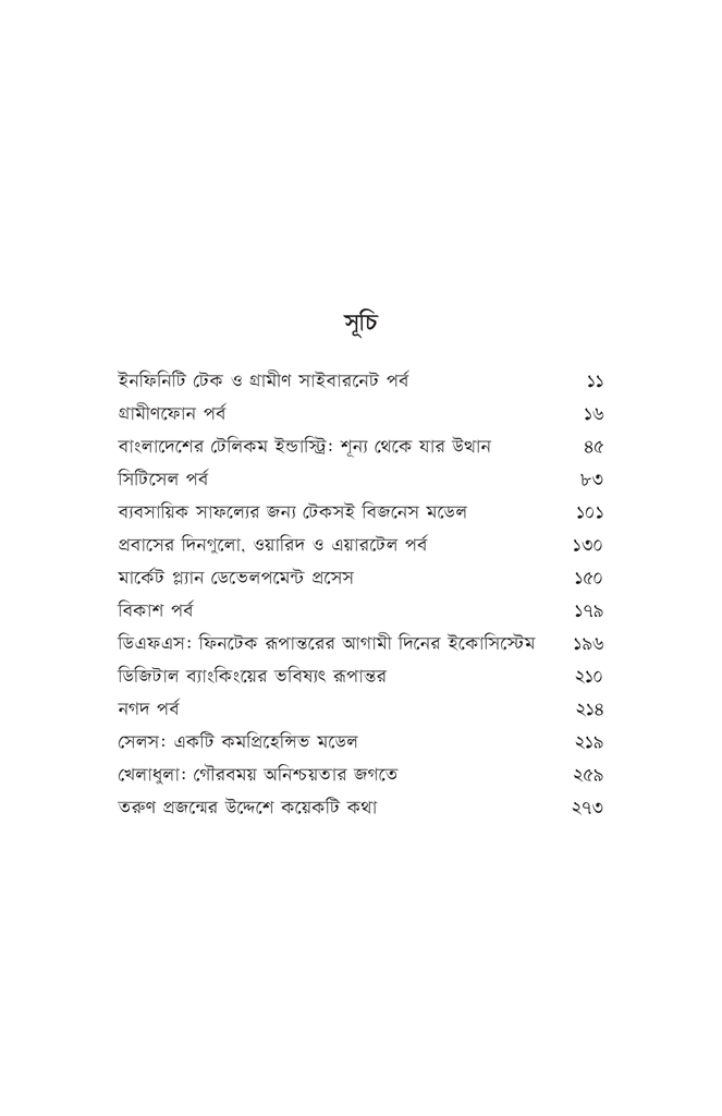ওয়্যারলেস টু ক্যাশলেস (পেপারব্যাক)7.jpg