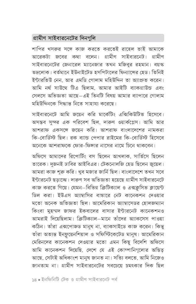 ওয়্যারলেস টু ক্যাশলেস (পেপারব্যাক)11.jpg
