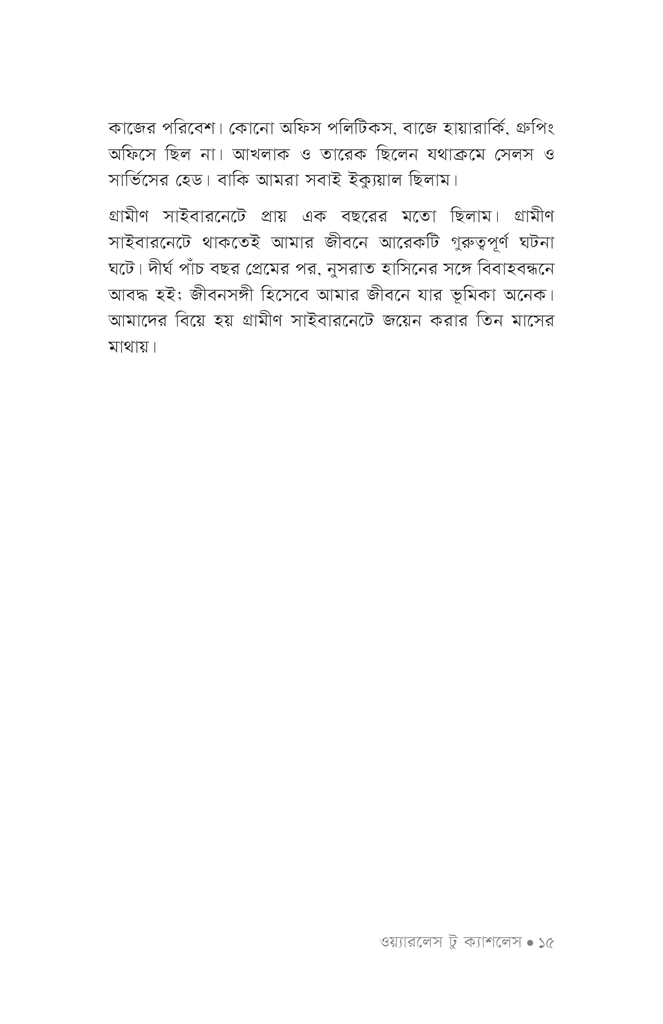 ওয়্যারলেস টু ক্যাশলেস (পেপারব্যাক)12.jpg