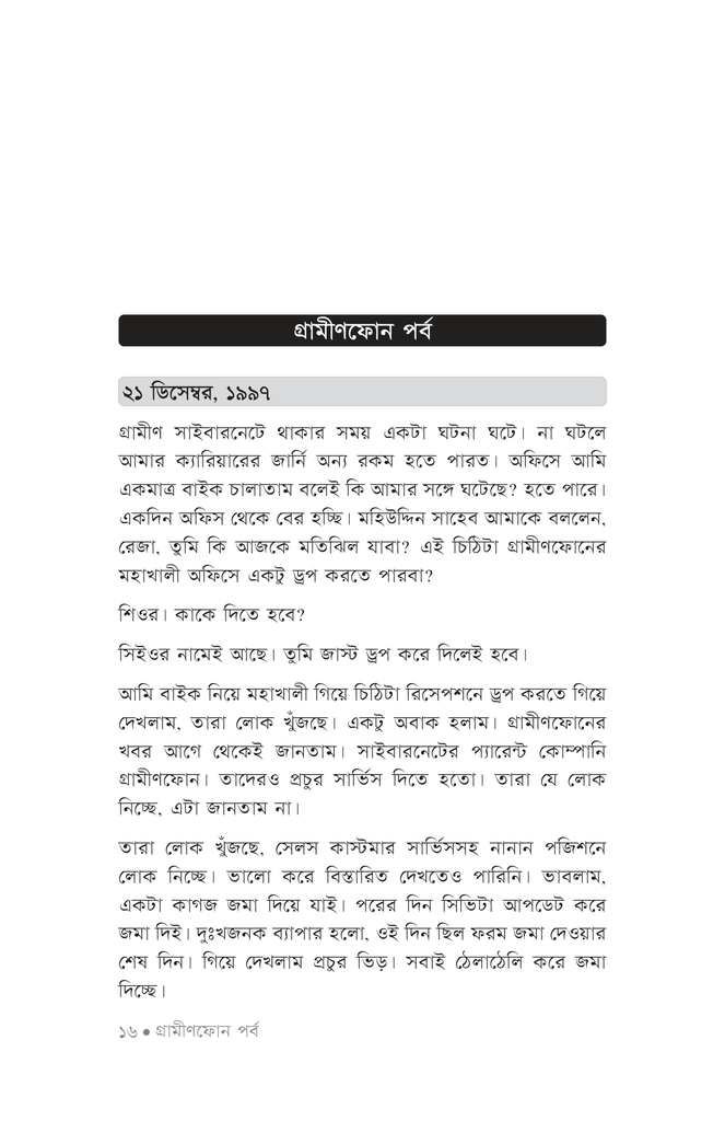 ওয়্যারলেস টু ক্যাশলেস (পেপারব্যাক)13.jpg