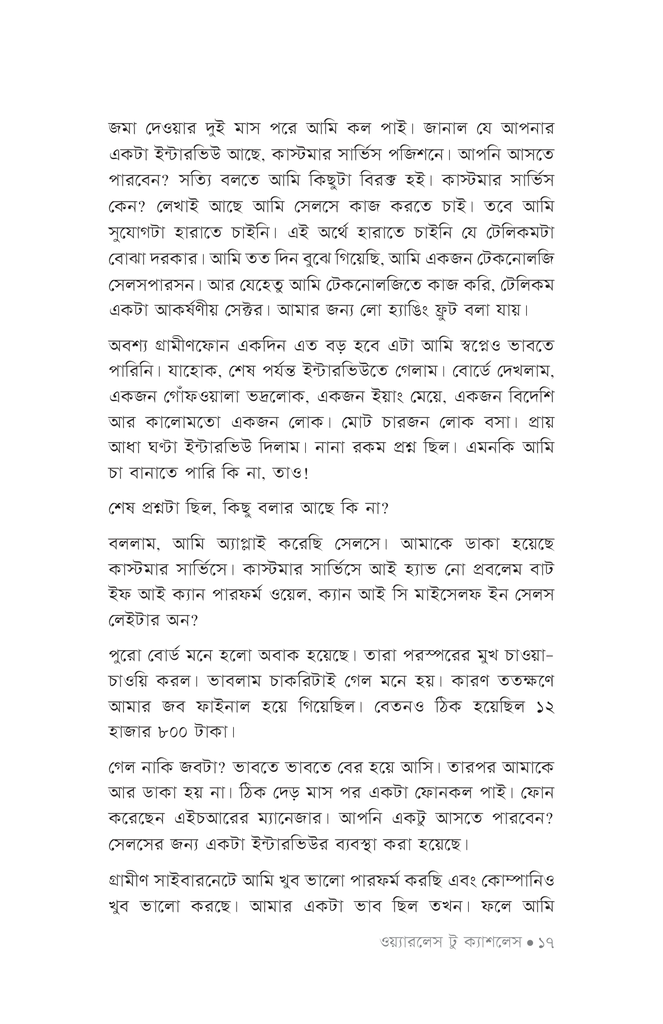 ওয়্যারলেস টু ক্যাশলেস (পেপারব্যাক)14.jpg