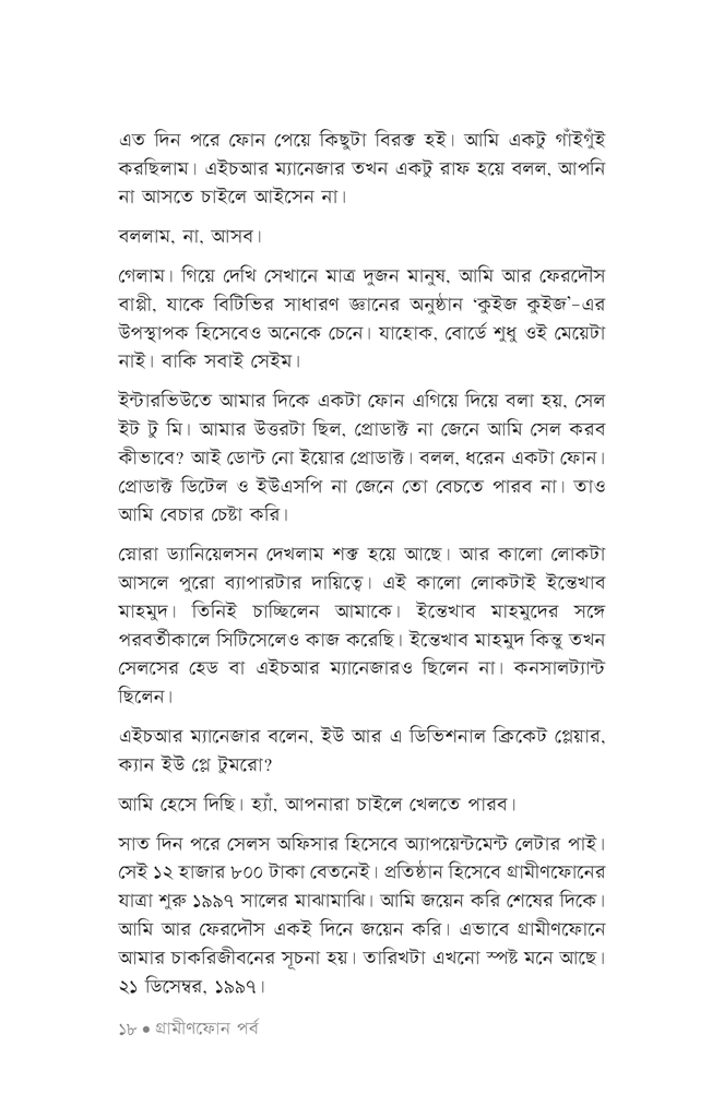 ওয়্যারলেস টু ক্যাশলেস (পেপারব্যাক)15.jpg