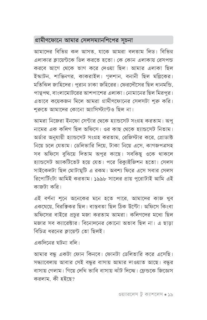 ওয়্যারলেস টু ক্যাশলেস (পেপারব্যাক)16.jpg