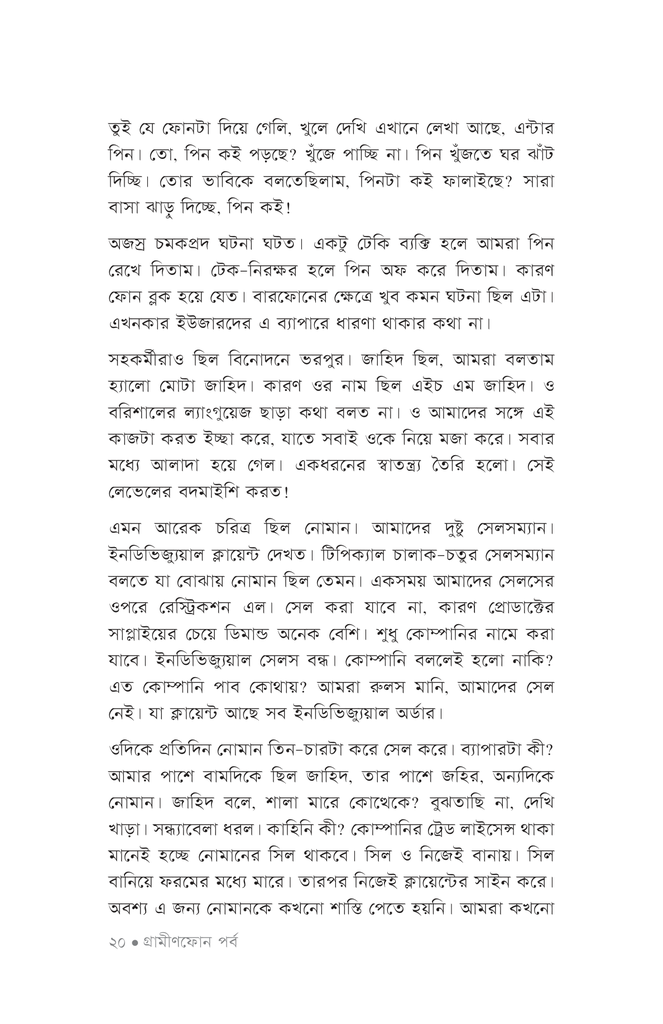 ওয়্যারলেস টু ক্যাশলেস (পেপারব্যাক)17.jpg