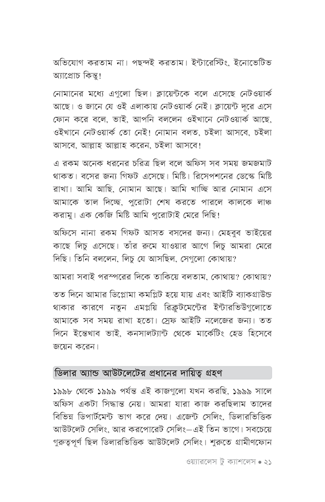 ওয়্যারলেস টু ক্যাশলেস (পেপারব্যাক)18.jpg
