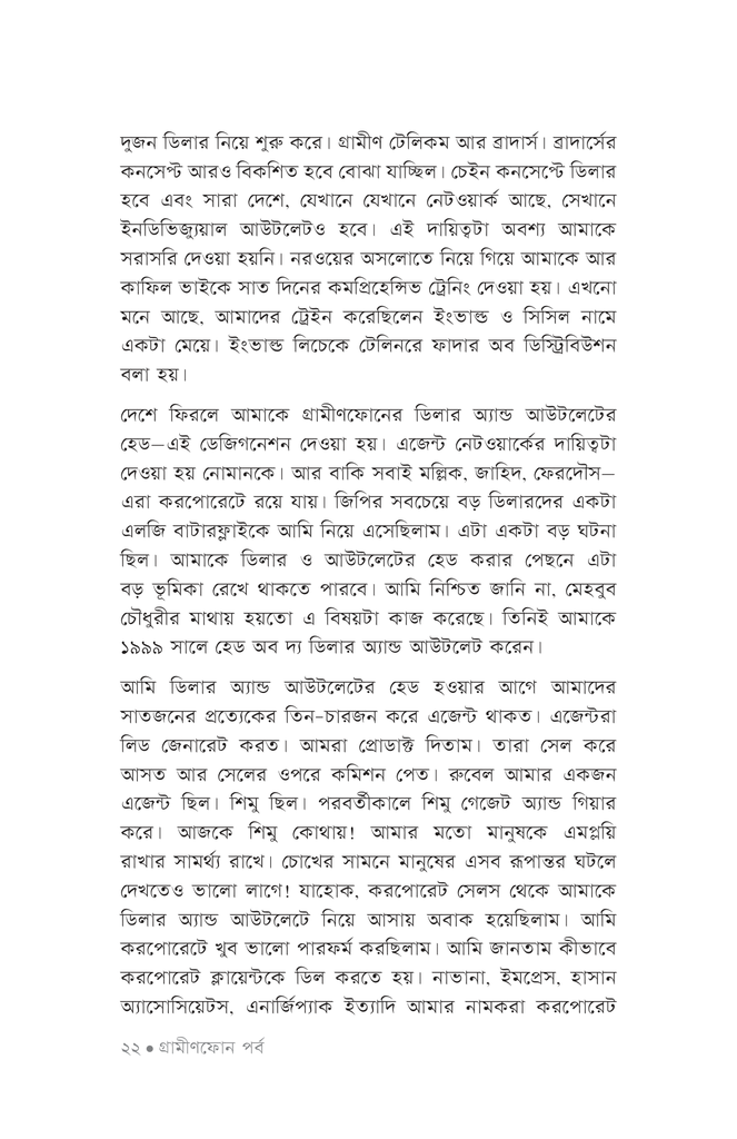 ওয়্যারলেস টু ক্যাশলেস (পেপারব্যাক)19.jpg