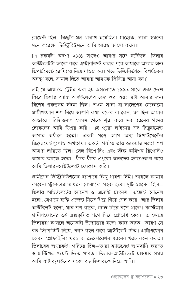 ওয়্যারলেস টু ক্যাশলেস (পেপারব্যাক)20.jpg