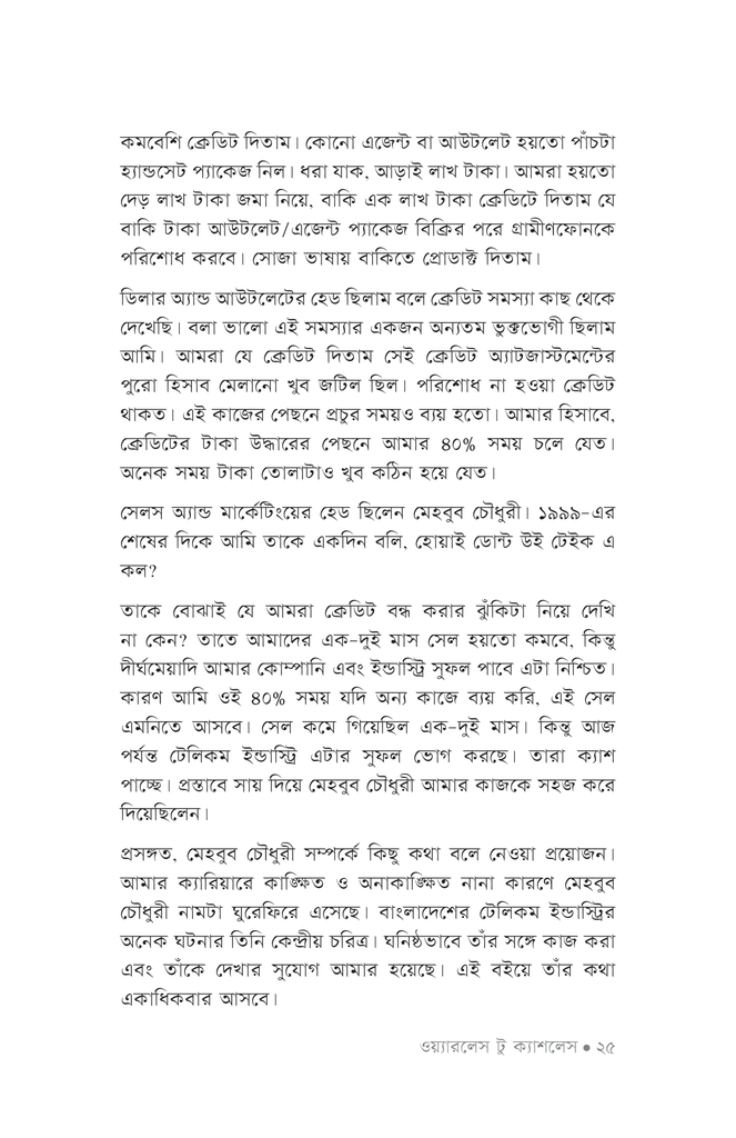ওয়্যারলেস টু ক্যাশলেস (পেপারব্যাক)22.jpg