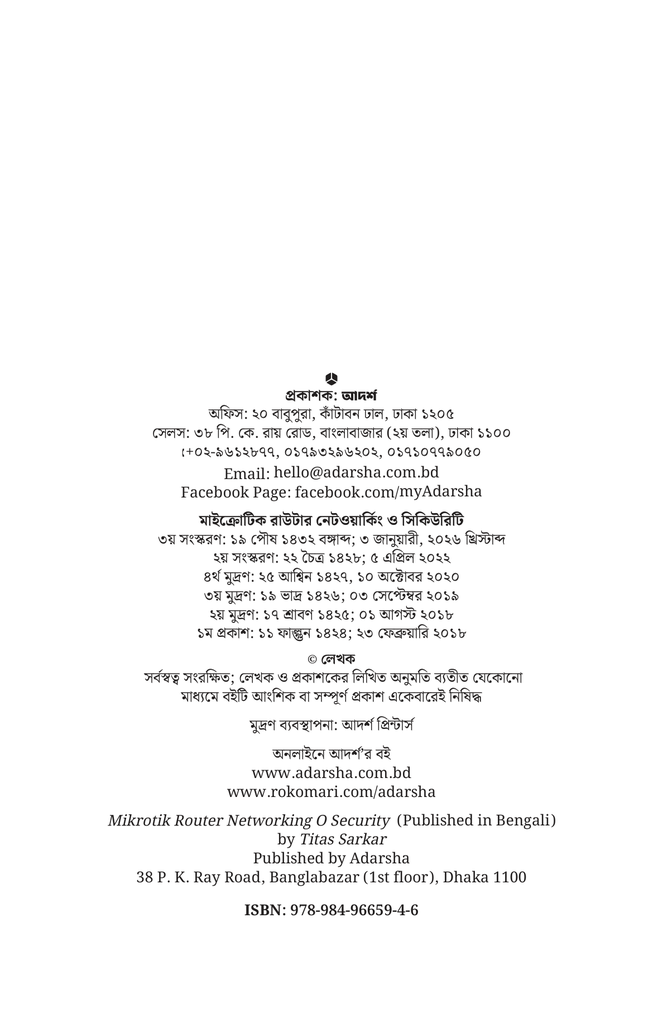 মাইক্রোটিক রাউটার2.jpg