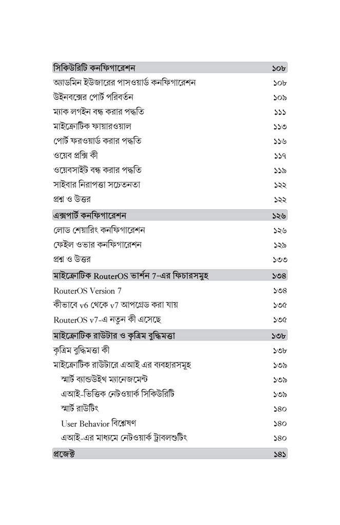 মাইক্রোটিক রাউটার7.jpg
