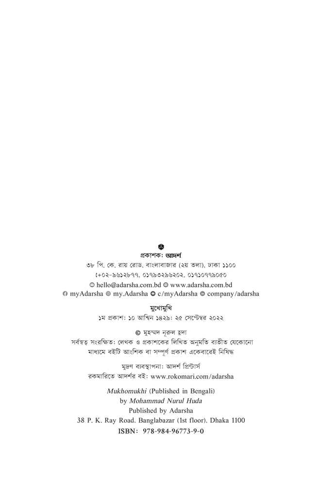 মুখোমুখি2.jpg