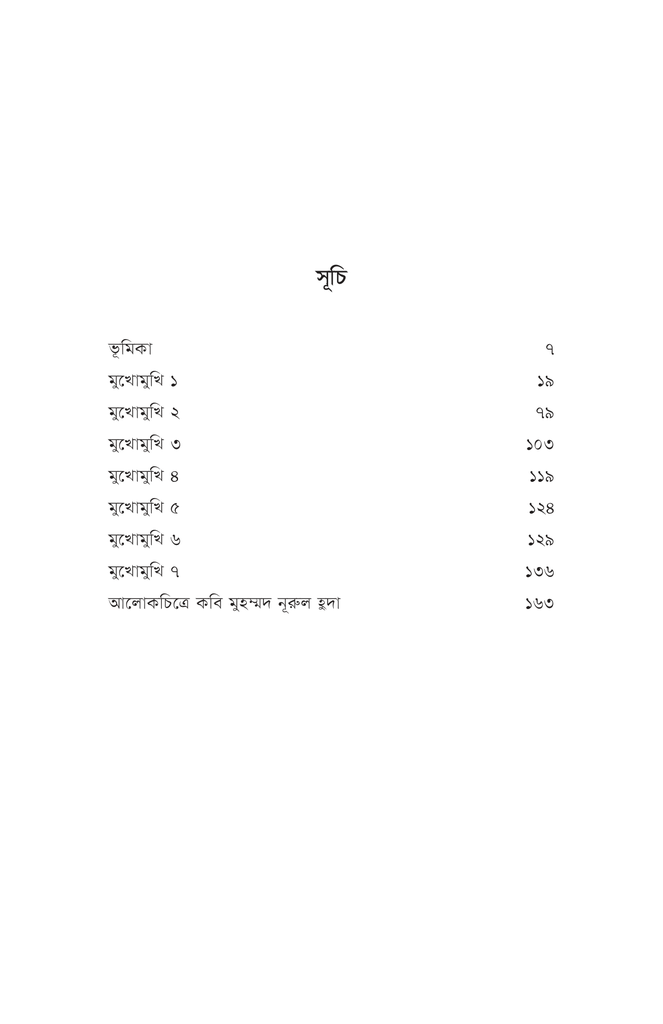 মুখোমুখি3.jpg