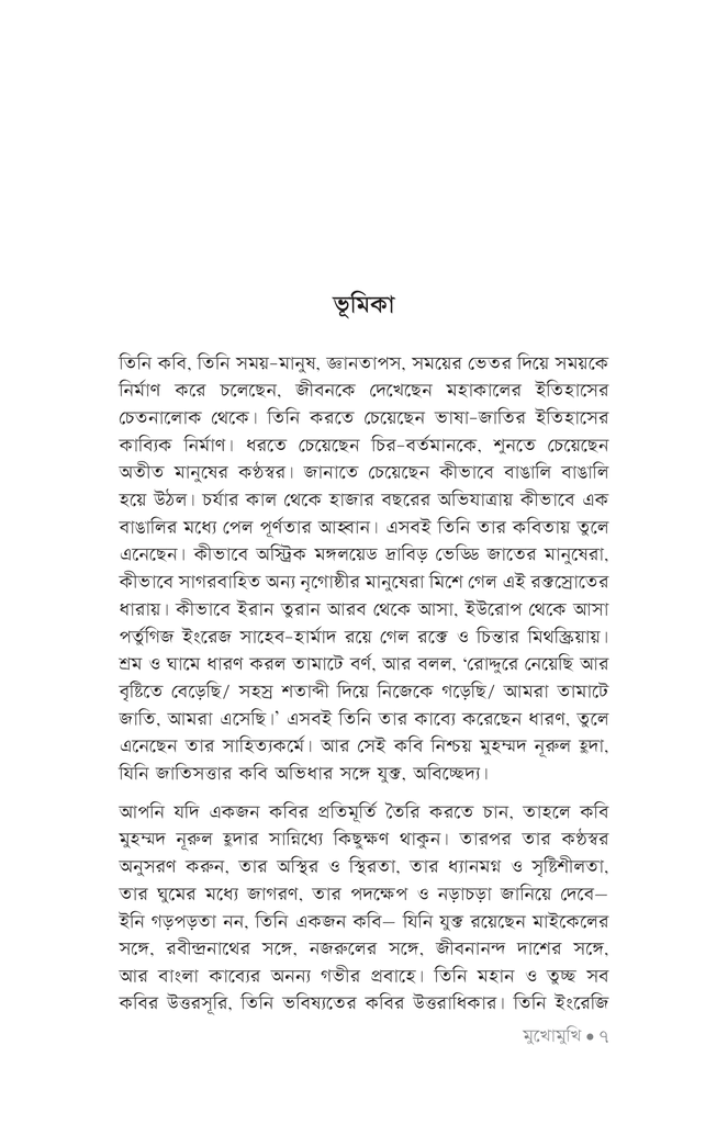মুখোমুখি4.jpg