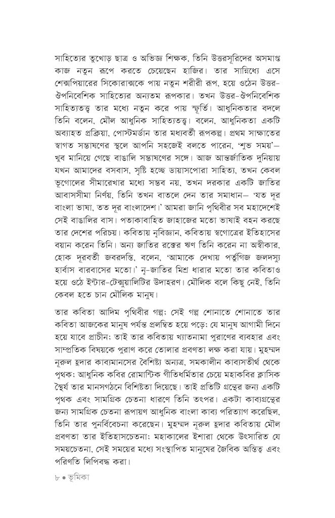 মুখোমুখি5.jpg