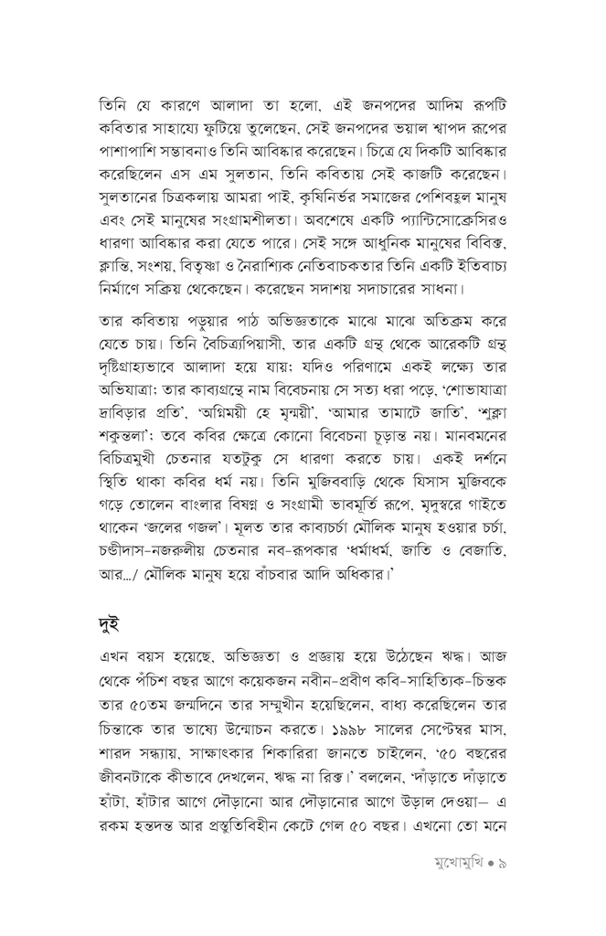 মুখোমুখি6.jpg