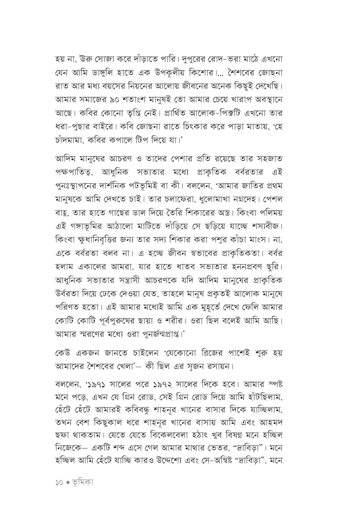 মুখোমুখি7.jpg