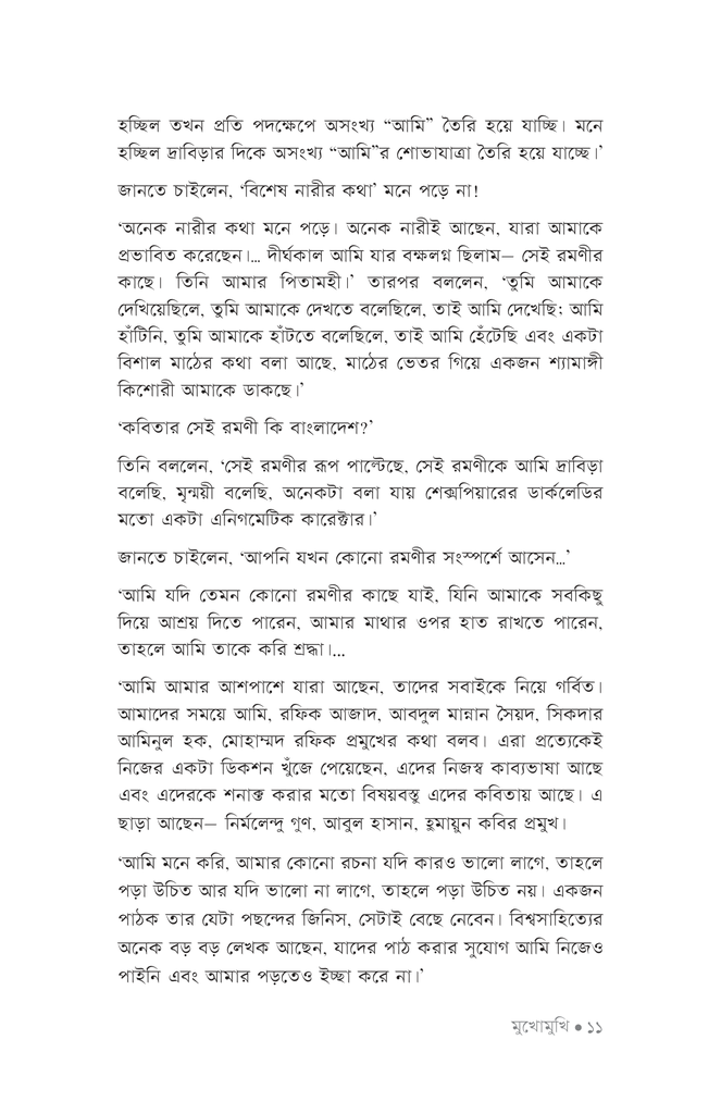 মুখোমুখি8.jpg