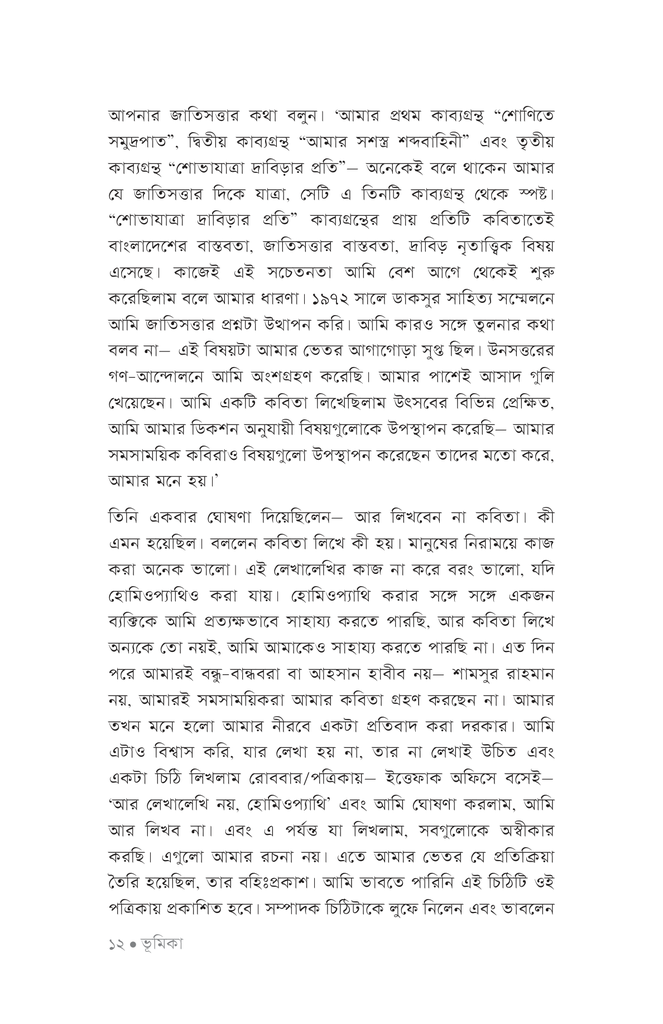 মুখোমুখি9.jpg