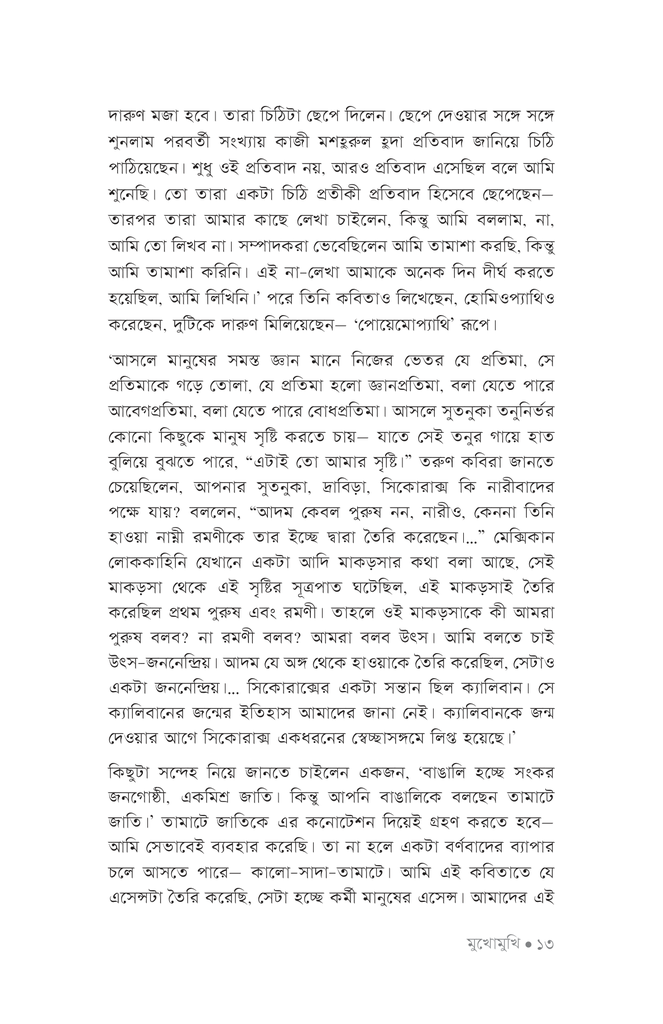 মুখোমুখি10.jpg