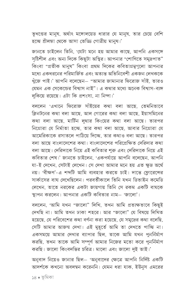 মুখোমুখি11.jpg