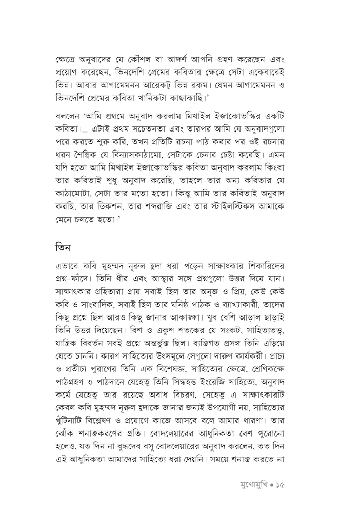 মুখোমুখি12.jpg