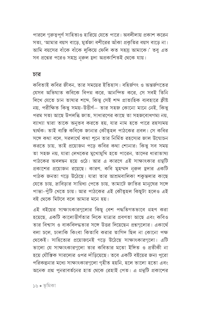 মুখোমুখি13.jpg