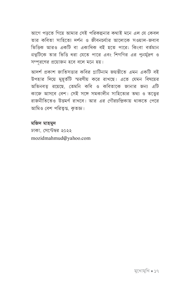 মুখোমুখি14.jpg