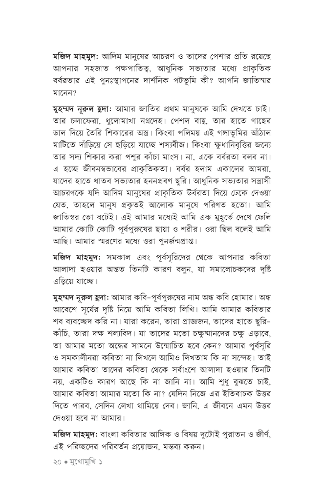 মুখোমুখি16.jpg