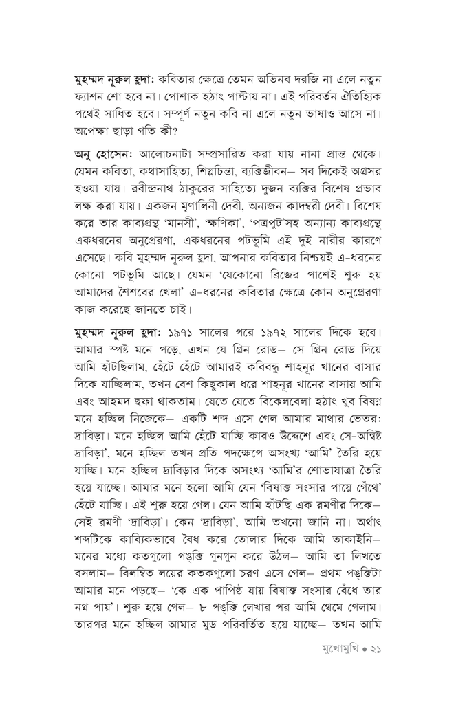 মুখোমুখি17.jpg