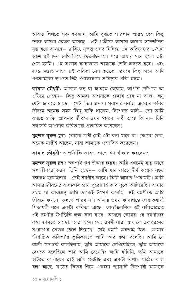 মুখোমুখি18.jpg
