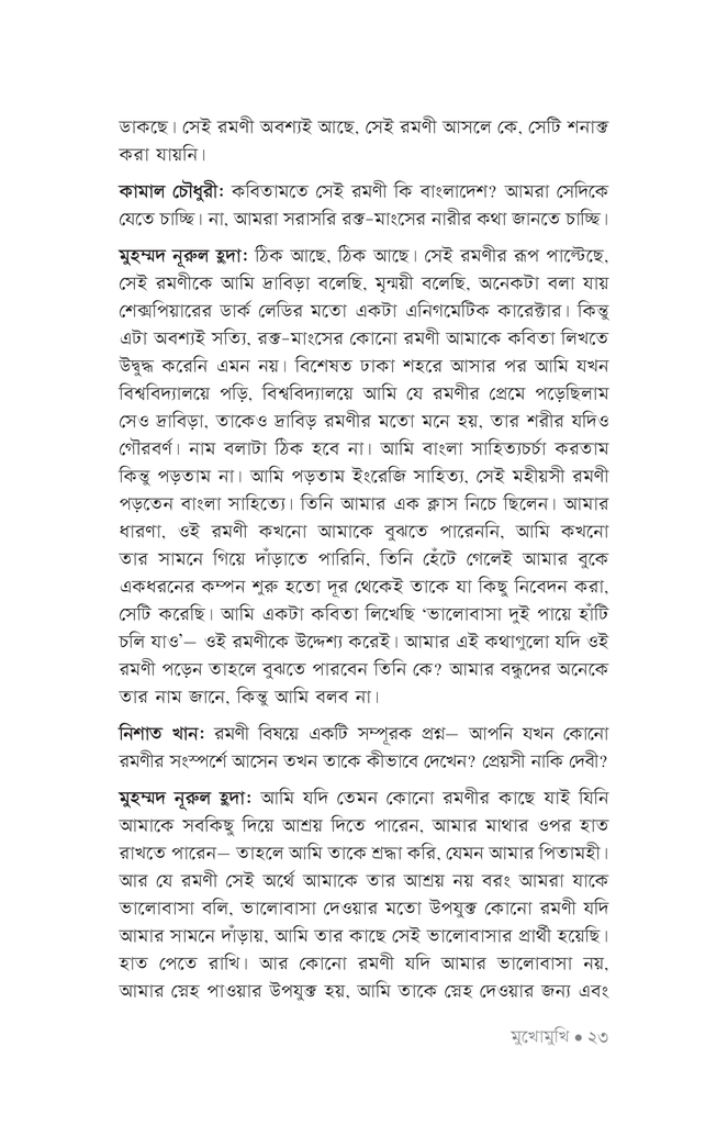 মুখোমুখি19.jpg