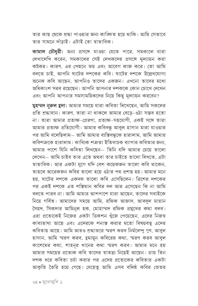 মুখোমুখি20.jpg