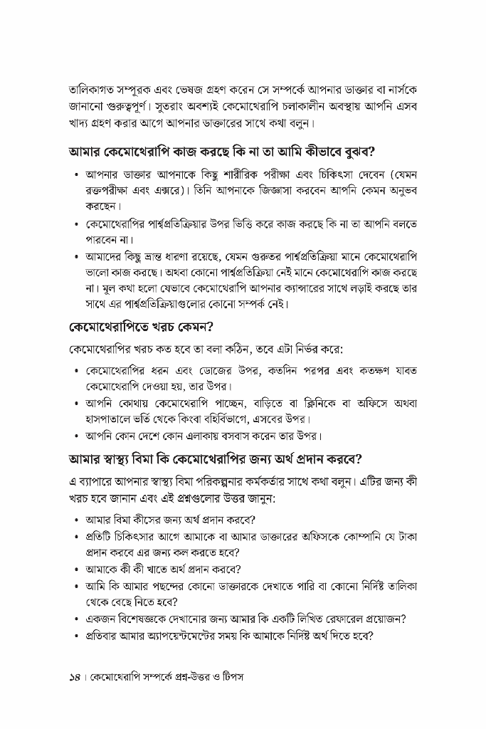 আপনার কেমোথেরাপি এবং সঠিক সিদ্ধান্ত10.jpg