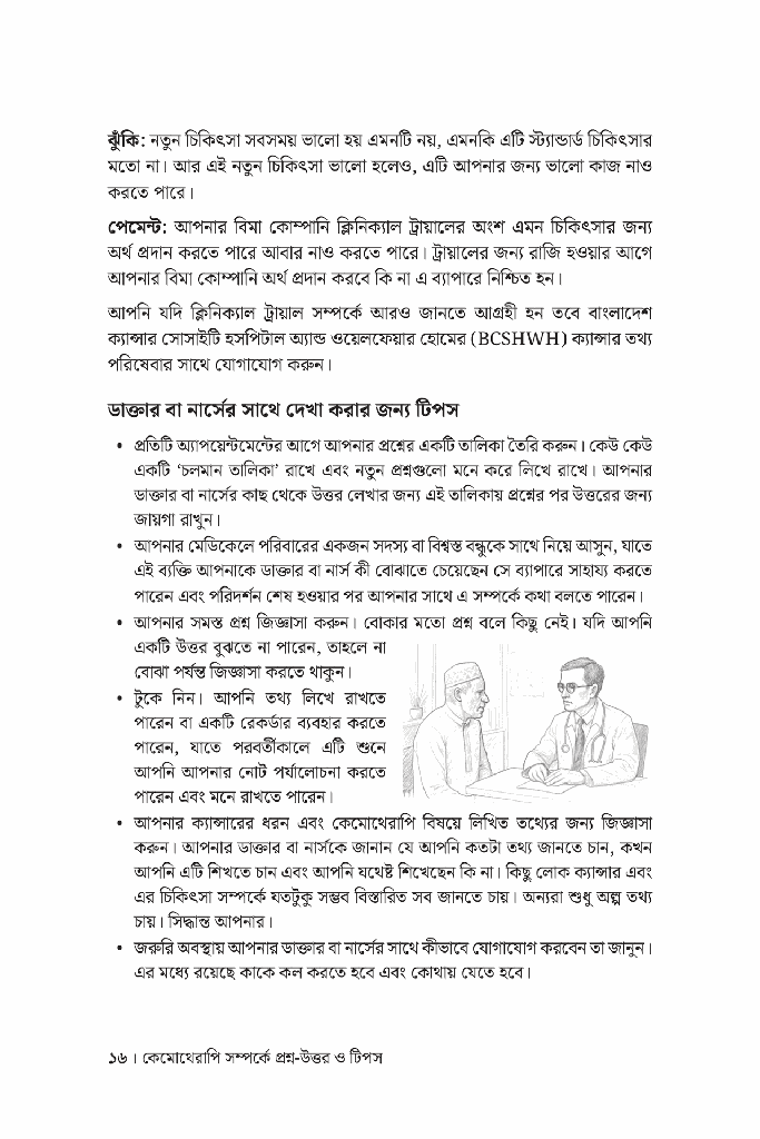 আপনার কেমোথেরাপি এবং সঠিক সিদ্ধান্ত12.jpg