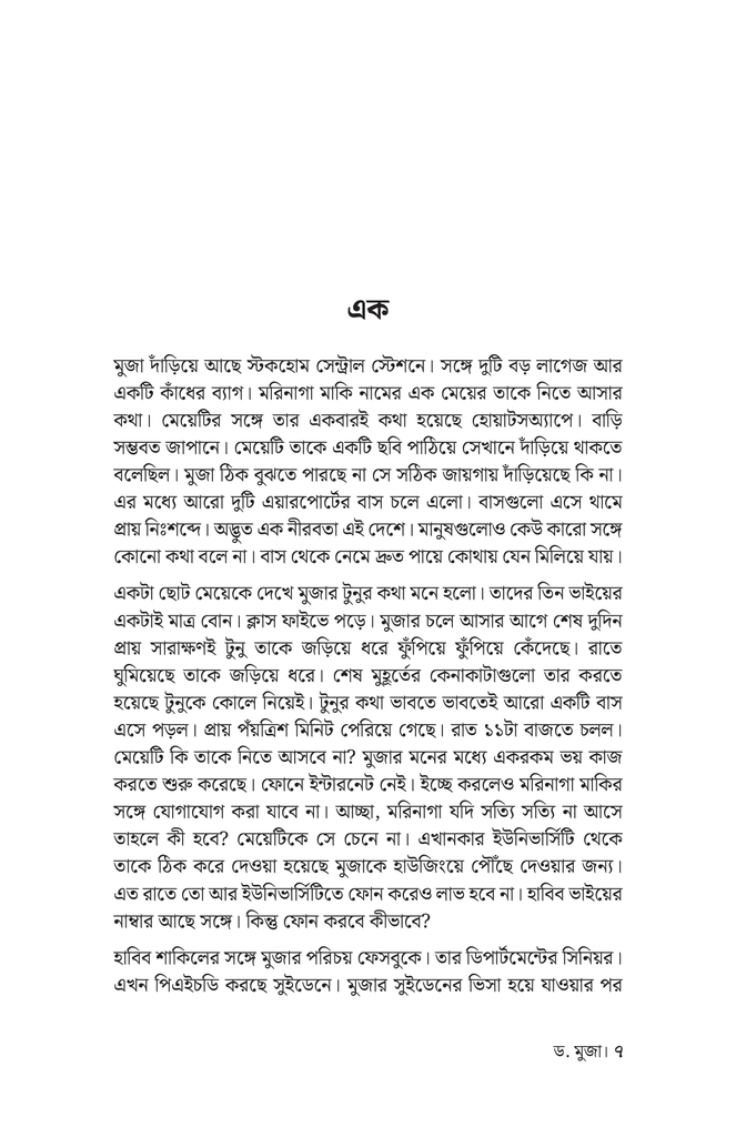 ড. মুজা4.jpg