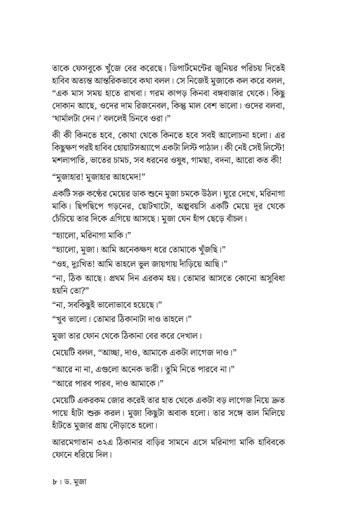 ড. মুজা5.jpg