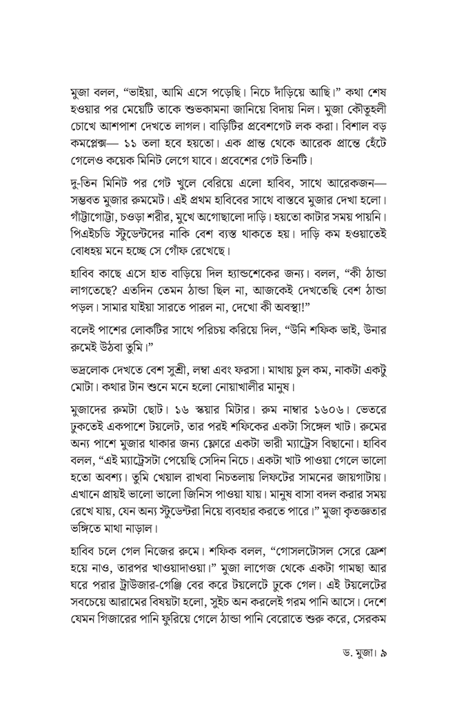 ড. মুজা6.jpg