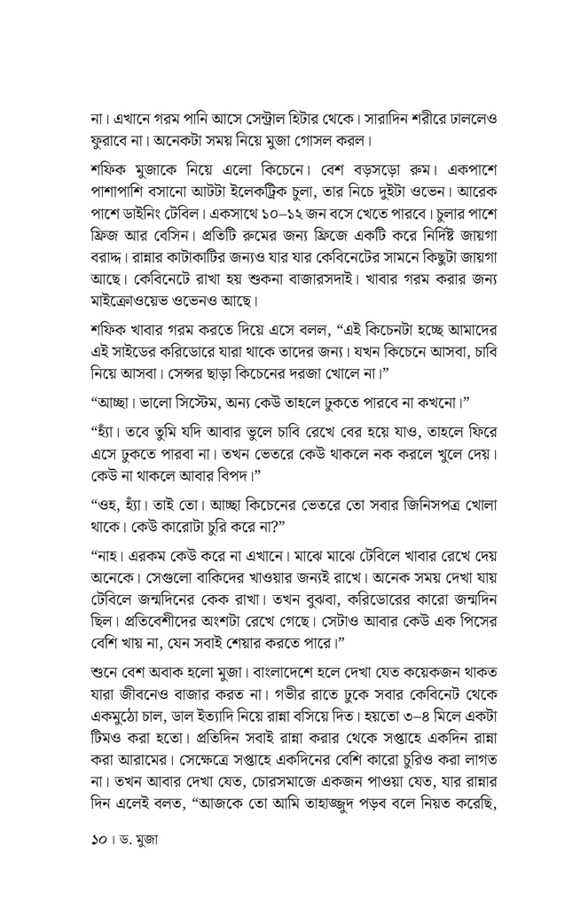ড. মুজা7.jpg