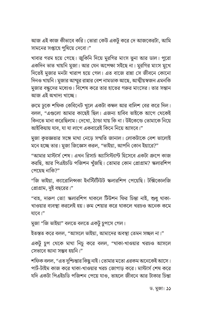 ড. মুজা8.jpg