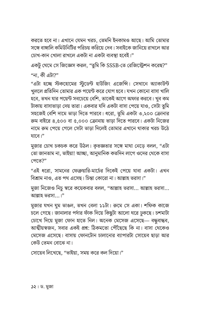 ড. মুজা9.jpg