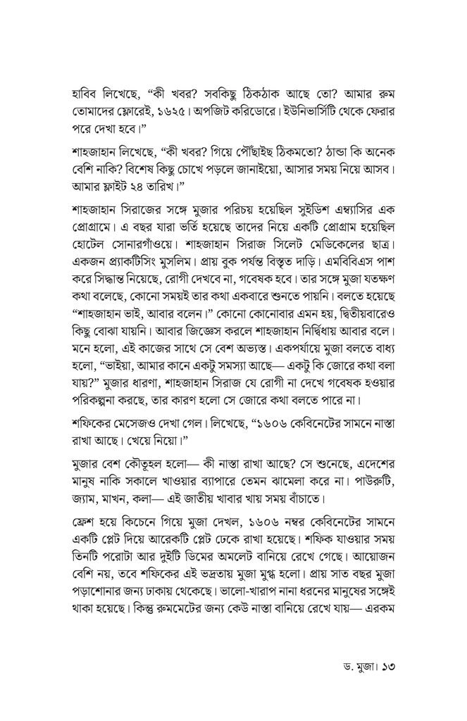 ড. মুজা10.jpg